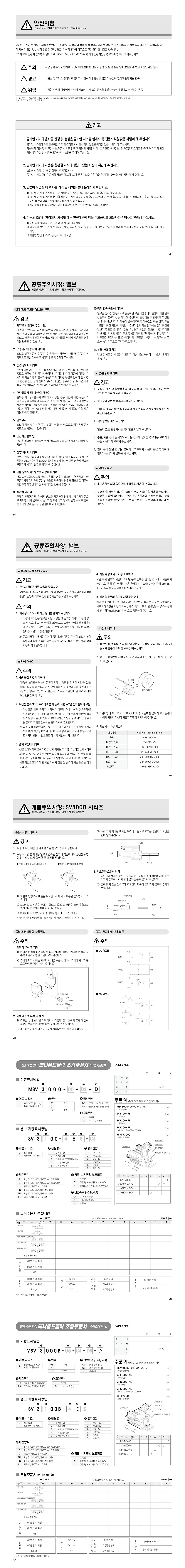 안전지침 및 주의사항.jpg